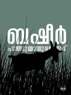 cover image of Pathummayude adu